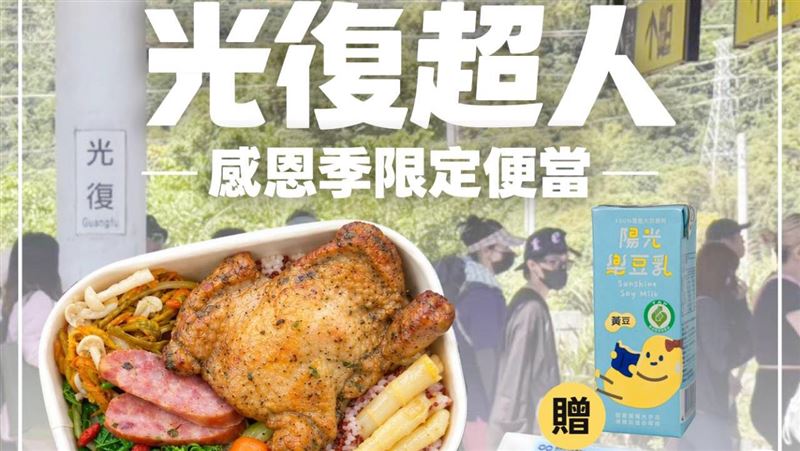 光復超人感謝祭!台鐵推限定便當還送2禮