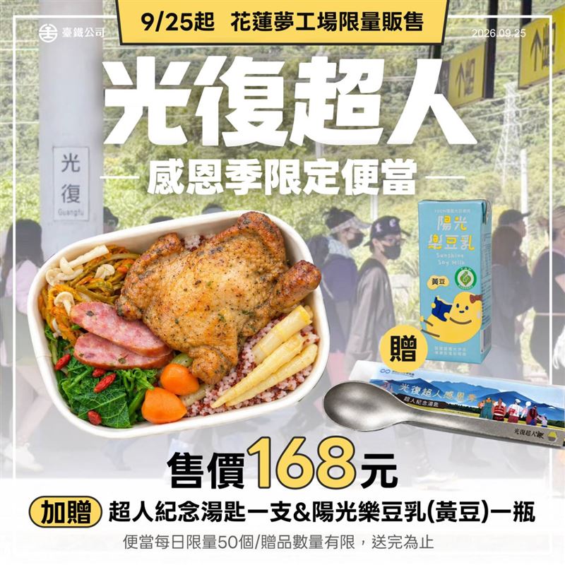 光復超人感謝祭台鐵推出限定便當。(圖/台鐵提供)