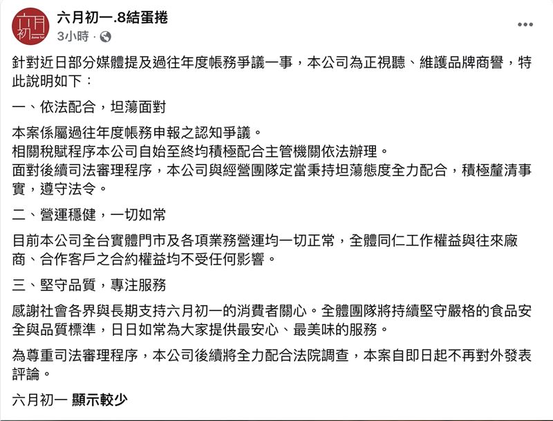涉逃稅近億⋯國稅局打臉後負評狂湧！「六月初一」改強硬態度：依法配合。（圖／翻攝自六月初一粉專）