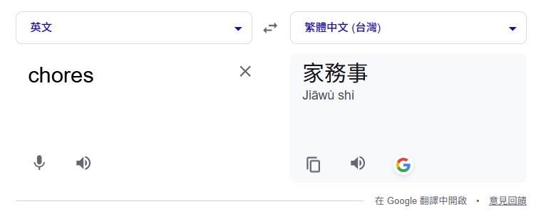 有網友發現,同一個英文單字連續播放兩次,第二次卻會出現明顯破音。(圖/翻攝自Google)