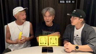 閃兵暫離玩很大　坤達突合體吳宗憲、KID