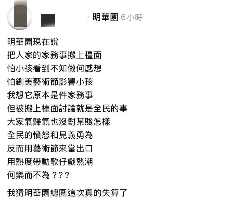 網友針對明華園《鍘美藝術節》聲明作出評論。(圖/翻攝自Threads)