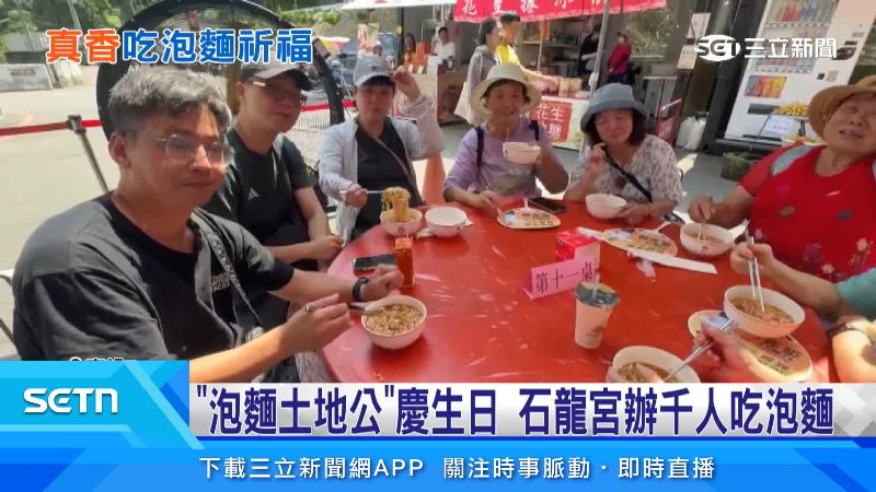 人手一碗泡麵開心合照