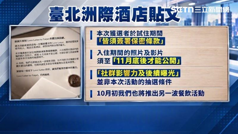 台北洲際酒店僅發文表示獲選者於試住期間皆須簽署保密條款,社群影響力及後續曝光並非本次活動的抽選條件