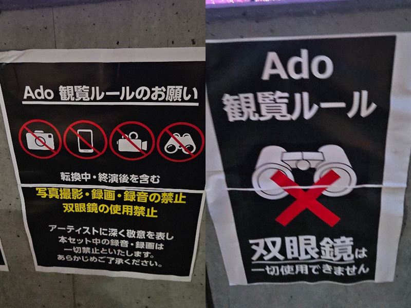 Ado近日登上南韓音樂拼盤活動舞台,主辦方事前公告她演出時禁止錄影及使用望遠鏡。(圖/翻攝自X平台@cnagat)