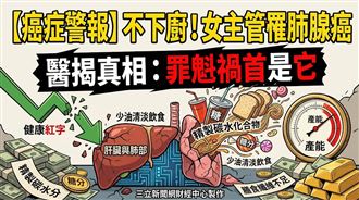 她不下廚竟罹肺腺癌　醫揭1紓壓習慣釀禍