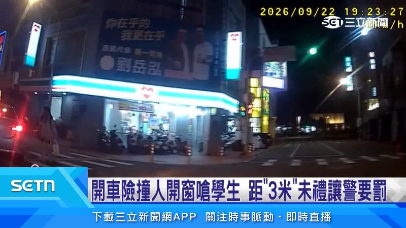 後方女學生差點被轎車撞上