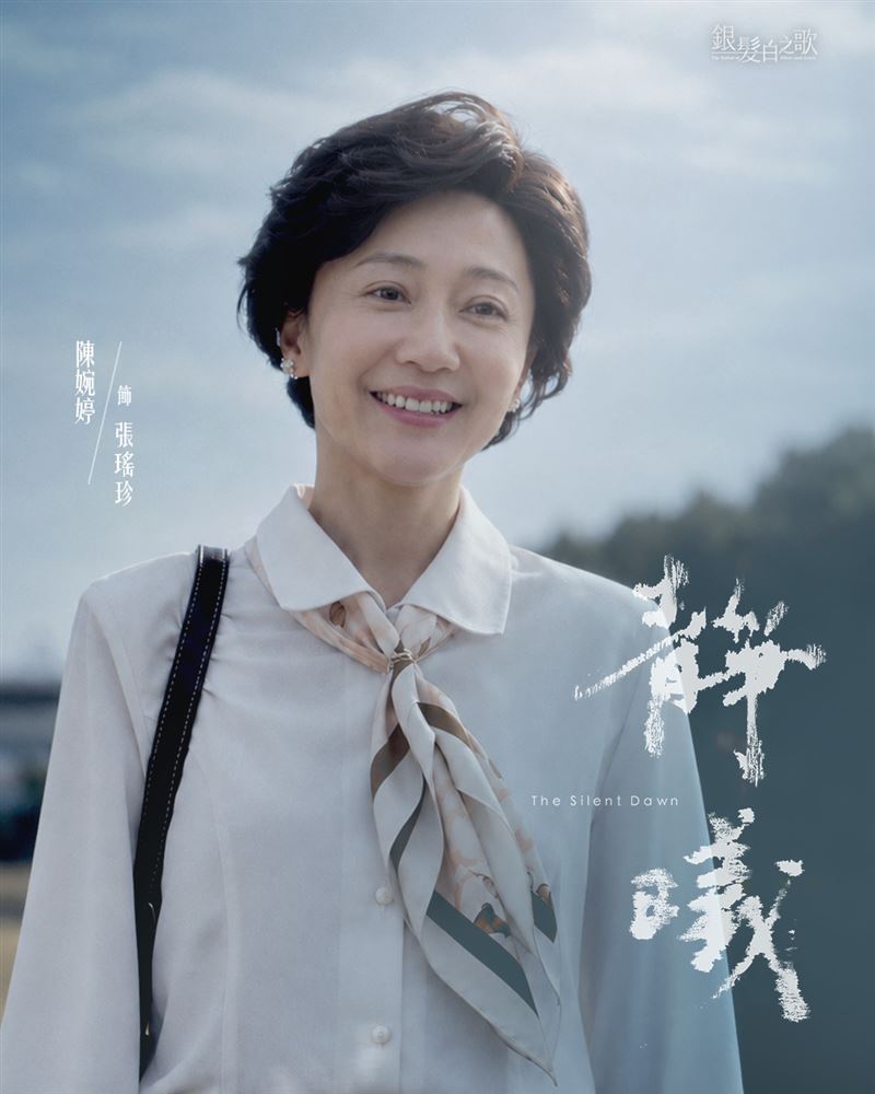 陳婉婷飾張瑤珍。（圖／大愛提供）