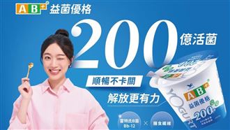 吃優格順便補好菌！全新「AB+益菌優格」