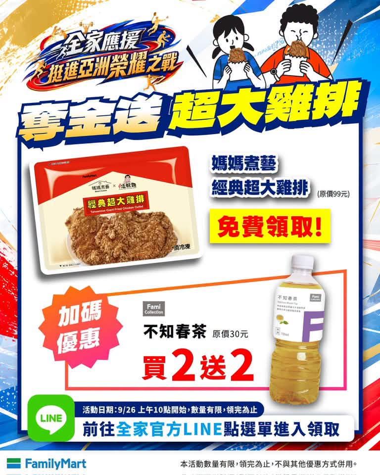 「台灣蝶王」王冠閎亞運奪金牌,全家發放500份雞排同慶。(圖/全家提供)