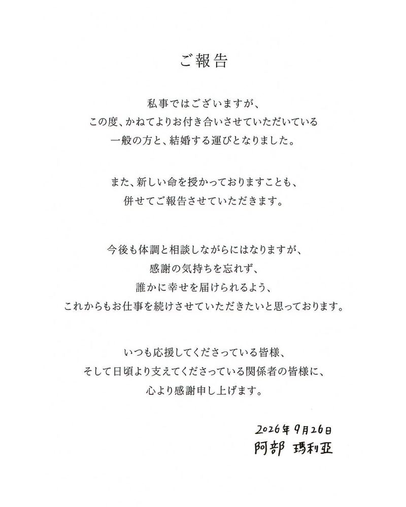 阿部瑪莉亞發文宣布喜訊。(圖／翻攝自臉書）