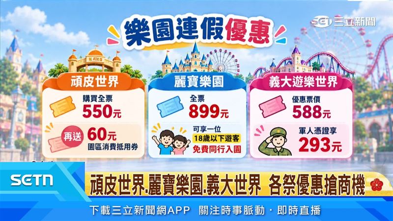 中秋連假到來，全台樂園祭優惠搶觀光