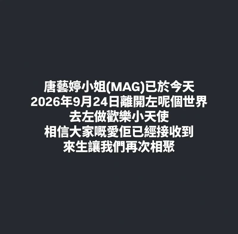 家屬證實唐藝婷死訊。（圖／翻攝自IG）