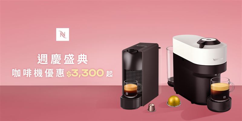 Nespresso 40週年推出限定入門組合,從咖啡機到咖啡膠囊一次備妥。(圖/品牌業者提供)