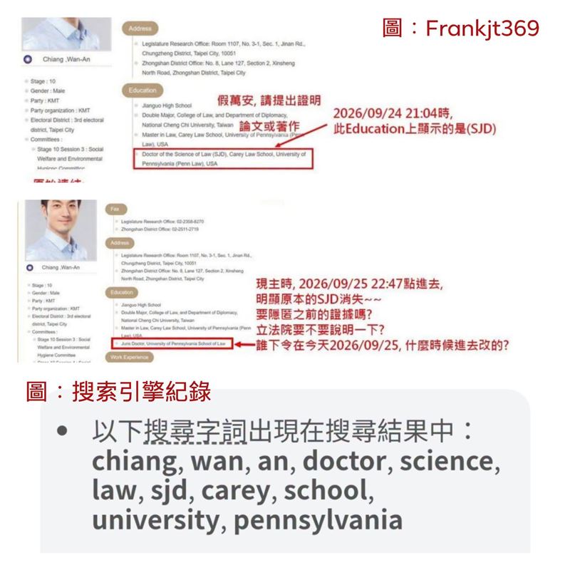 蔣萬安的立法院簡歷「SJD突變JD」,舊資料遭到修改引起質疑。(圖/翻攝自吳靜怡臉書)
