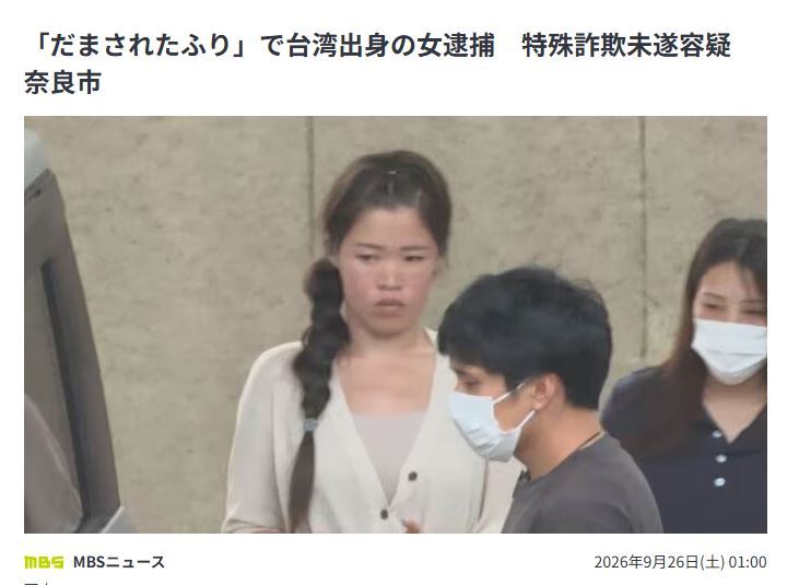 31歲台籍女子林容萱,日前擔任詐騙集團車手,從老翁手中騙取市價約4258萬日圓(約858萬台幣)的金塊。(圖/翻攝自《MBS NEWS》)