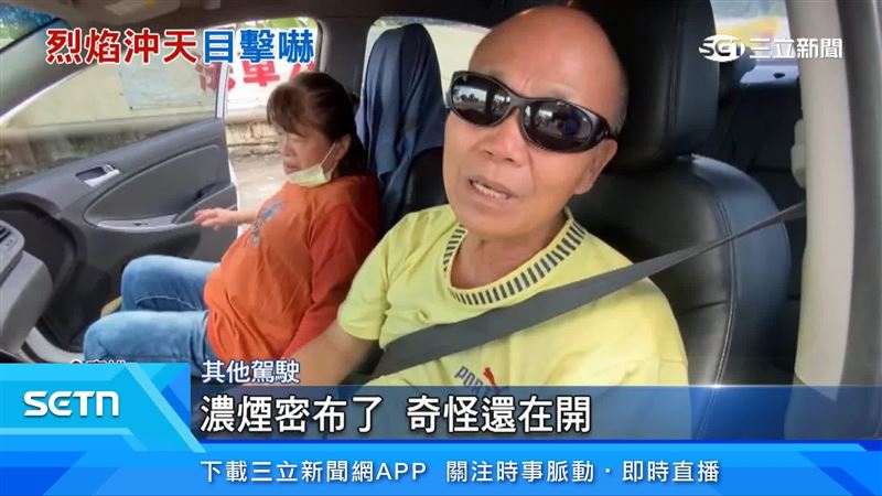 其他駕駛說明遇到火燒車的應對方式