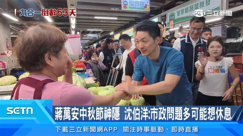 「洋流」話題持續發酵，沈伯洋中秋行程滿檔，蔣萬安直到26日晚間才有公開行程
