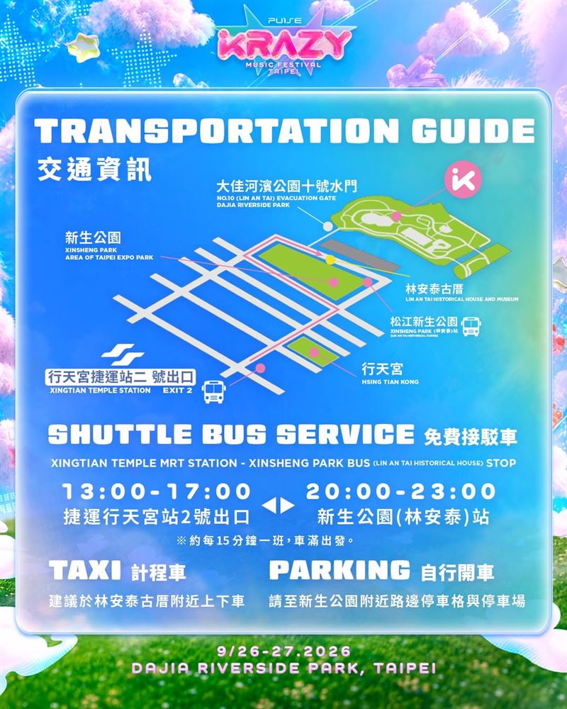 KRAZY Music Festival Taipei提供免費接駁車。（圖／翻攝KRAZY Music Festival Taipei臉書）