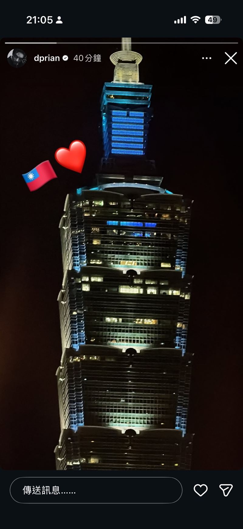 25日晚間 DPR IAN 在 IG 發出台北101照片，國旗和愛心讓Dreamers相當興奮。（圖／翻攝自IG @ DPR IAN）