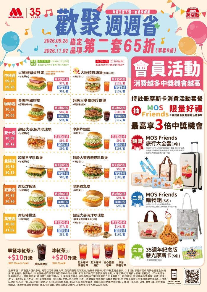 摩斯漢堡推出「摩斯歡聚週週省」超值優惠活動。(圖/品牌業者提供)