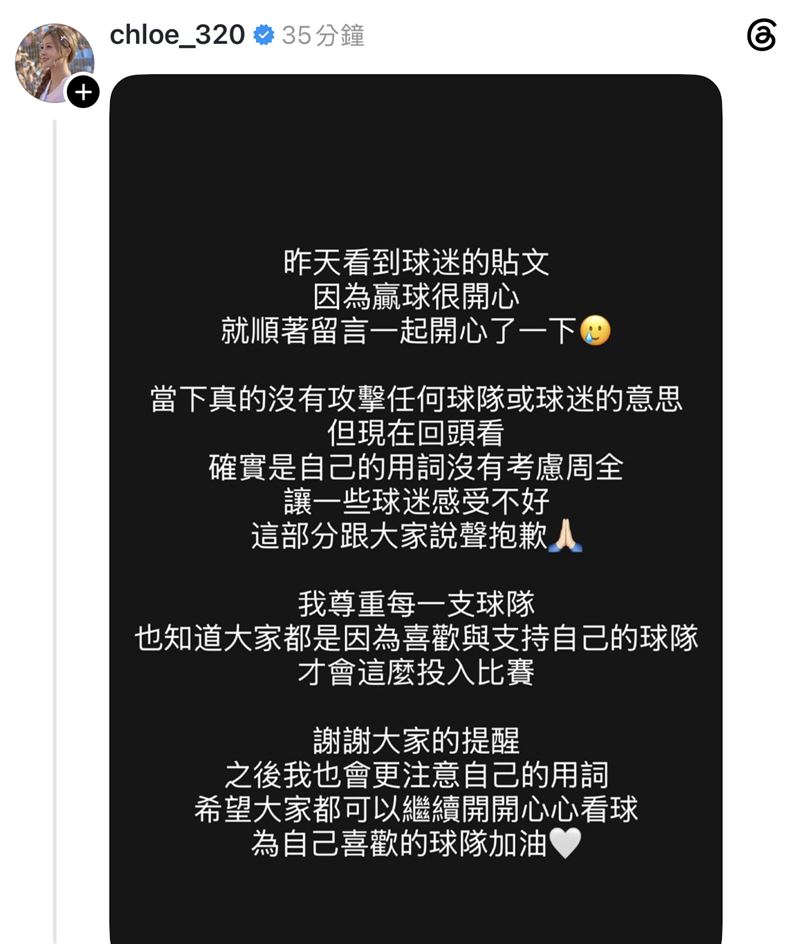 穆又甯發文道歉。（圖／翻攝自Threads）