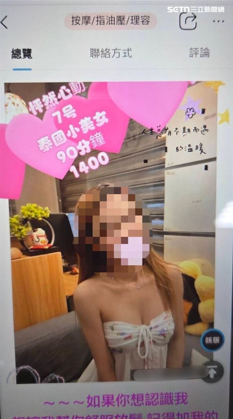 新北沈男開設養生館,卻在中秋節遭到警方查獲。(圖/翻攝畫面)