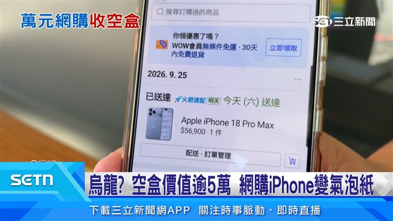看準網站主打快速到貨,加上有現貨,黃先生立刻下單,最終結果卻令人傻眼