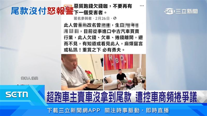 被爆料的二手車商,自稱不在台灣,不過在網路上曾出現車輛買賣捲款爭議,陳先生擔心返台處理說法又是藉口,認定涉及詐騙先報案。(圖/翻攝自當事人提供)