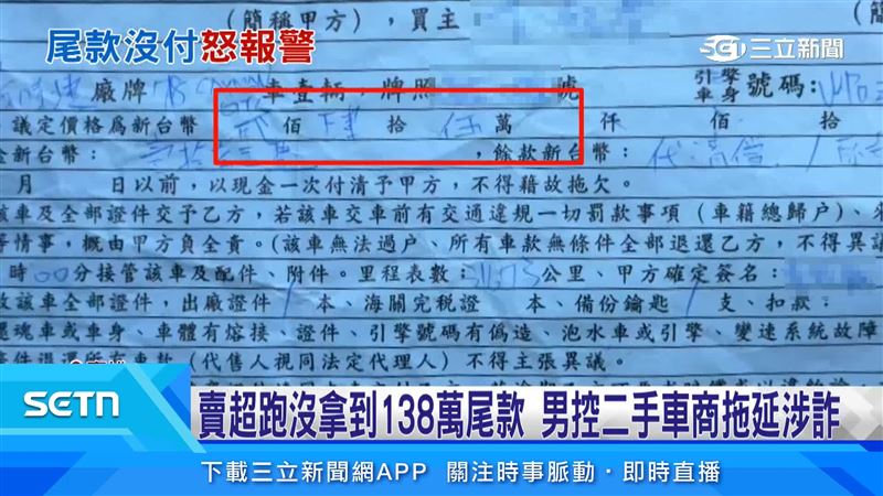 高雄陳先生將245萬元保時捷賣給二手車商,車輛已完成過戶並遭轉手,卻還有138萬元尾款遲遲未收到
