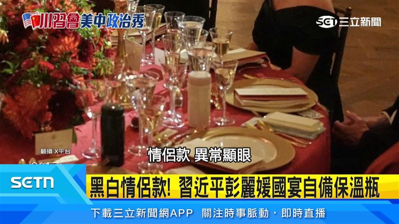 24日白宮晚宴，習近平致詞時，赫然被發現，桌上的情侶款保溫杯，異常顯眼。（翻攝Ｘ平台）
