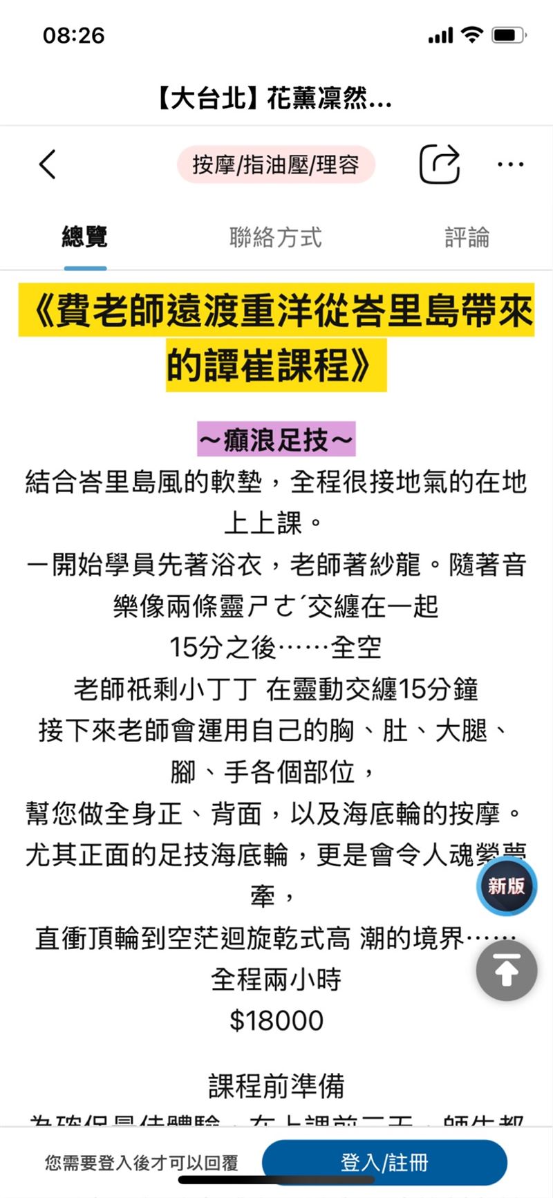 該應召站以「身心靈能量SPA」為掩護,實則從事色情交易。(圖/翻攝畫面)