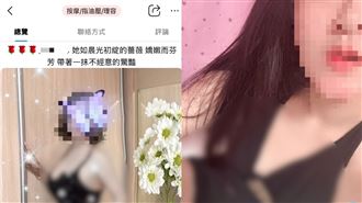 28歲男砸破萬找2熟女連結！250分鐘價碼曝