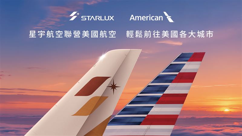 星宇航空攜手美國航空。(圖/星宇航空提供)