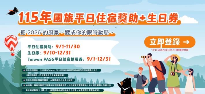 苗栗縣政府配合交通部觀光署「國旅平日住宿獎助」政策,進一步推出地方加碼措施。(圖/翻攝自苗栗縣政府官網)