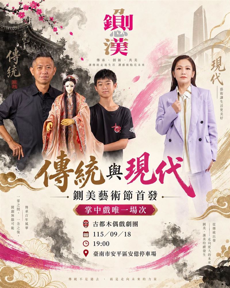 古都木偶戲劇團在2026鍘美藝術節，掌中戲唯一場次【包公斬駙馬】。（圖／翻攝自古都木偶戲劇團臉書）