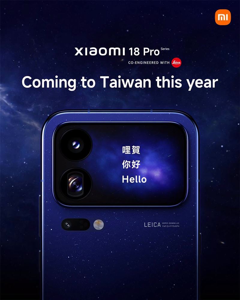 Xiaomi 18 Pro Series將於今年正式登台!全球版本將帶來進一步升級的背部螢幕體驗與更多驚喜。(圖/小米台灣提供)