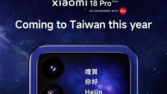 小米台灣：小米18 Pro系列今年登台