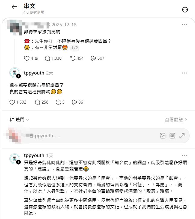 民眾黨青年部帳號竟「跨時空出征」一則2025年12月的PO文。(圖/翻攝自Threads)
