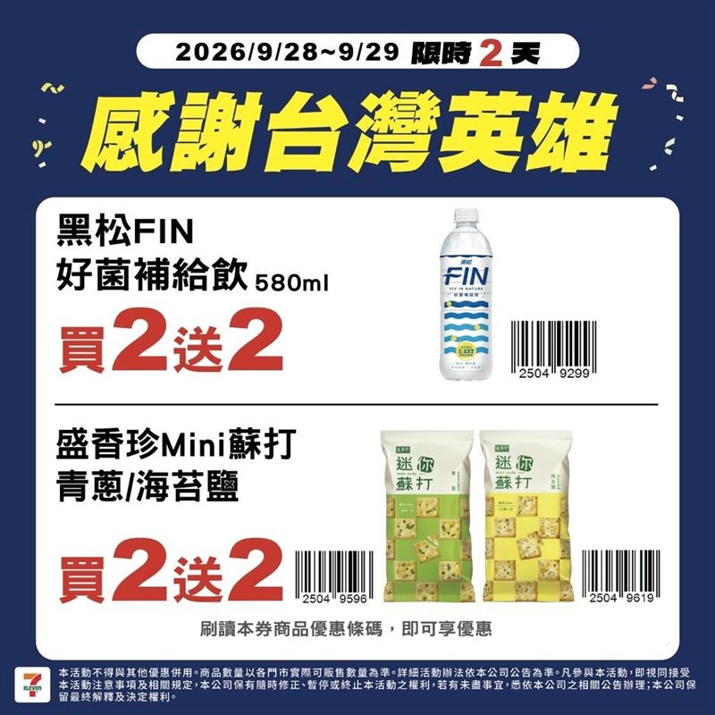 7-ELEVEN多款飲品和零食買2送2或買2送1。(圖/業者提供)