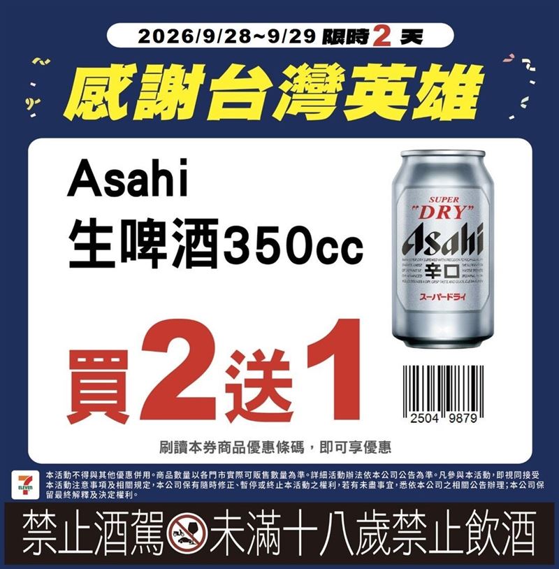 7-ELEVEN多款飲品和零食買2送2或買2送1。(圖/業者提供)