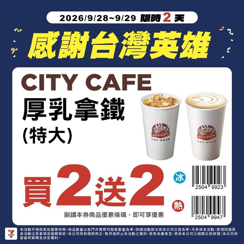 7-ELEVEN多款飲品和零食買2送2或買2送1。(圖/業者提供)