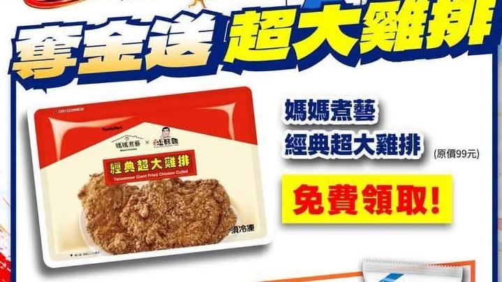 傅兆玄亞運跳高奪金 超商發放免費雞排