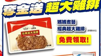 傅兆玄亞運跳高奪金　超商發放免費雞排