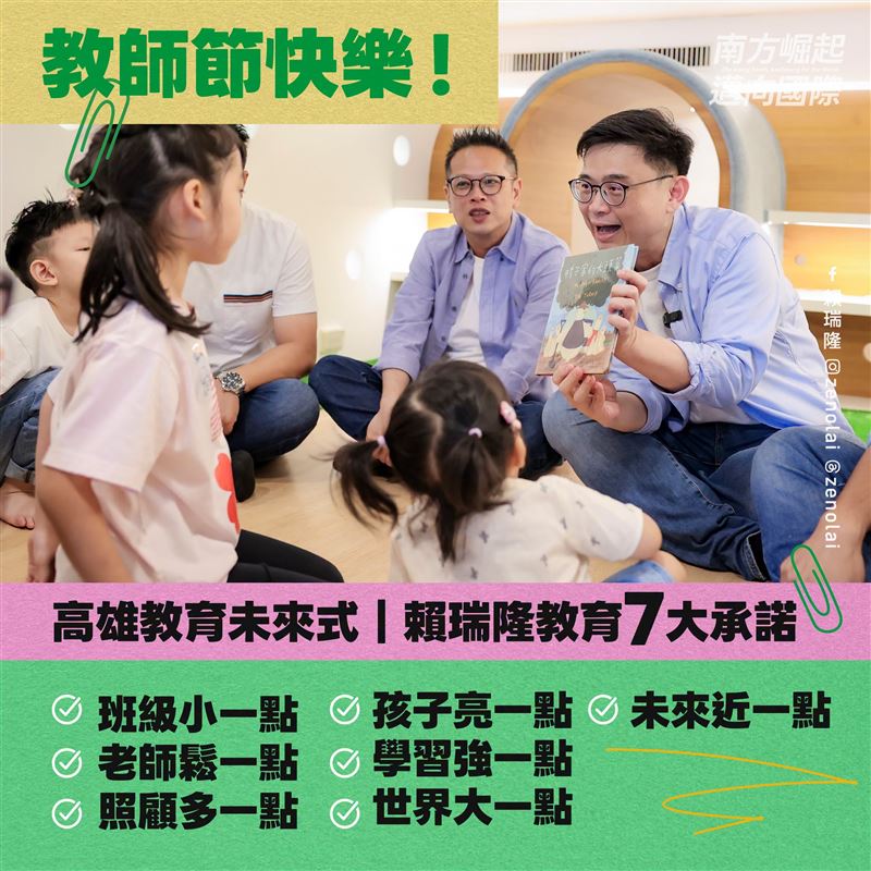賴瑞隆公布教育7大承諾。(圖/翻攝自賴瑞隆臉書)