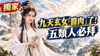獨／九天玄女誕辰　命理師指五類人必拜