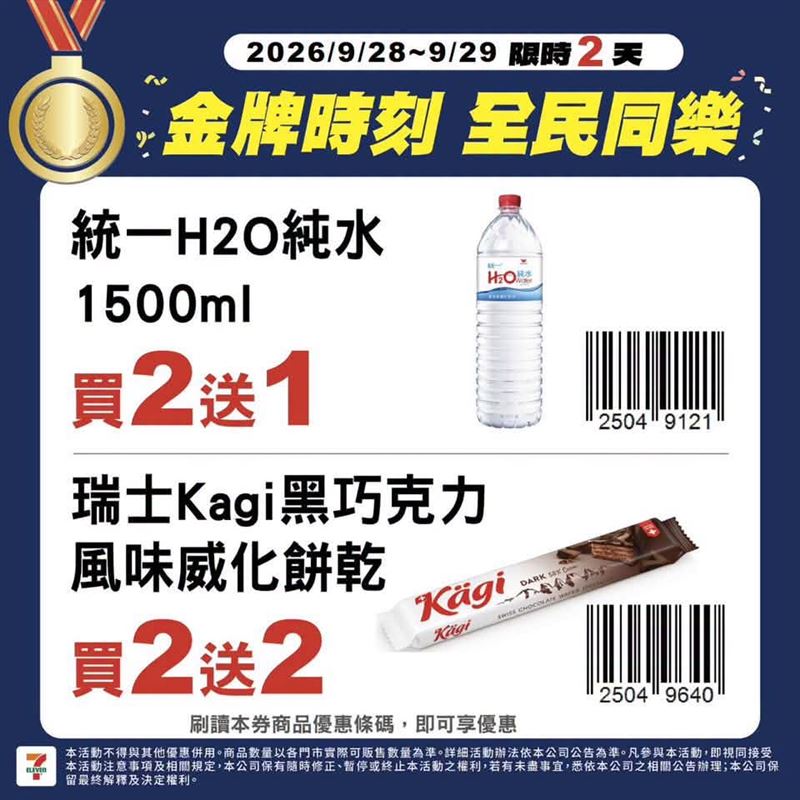 男子跳高奪金牌!【金牌時刻 全民同樂】7-ELEVEN 歡慶限時特惠!限時2天:2026/9/28-9/29。(圖/翻攝自7-ELEVEN臉書)