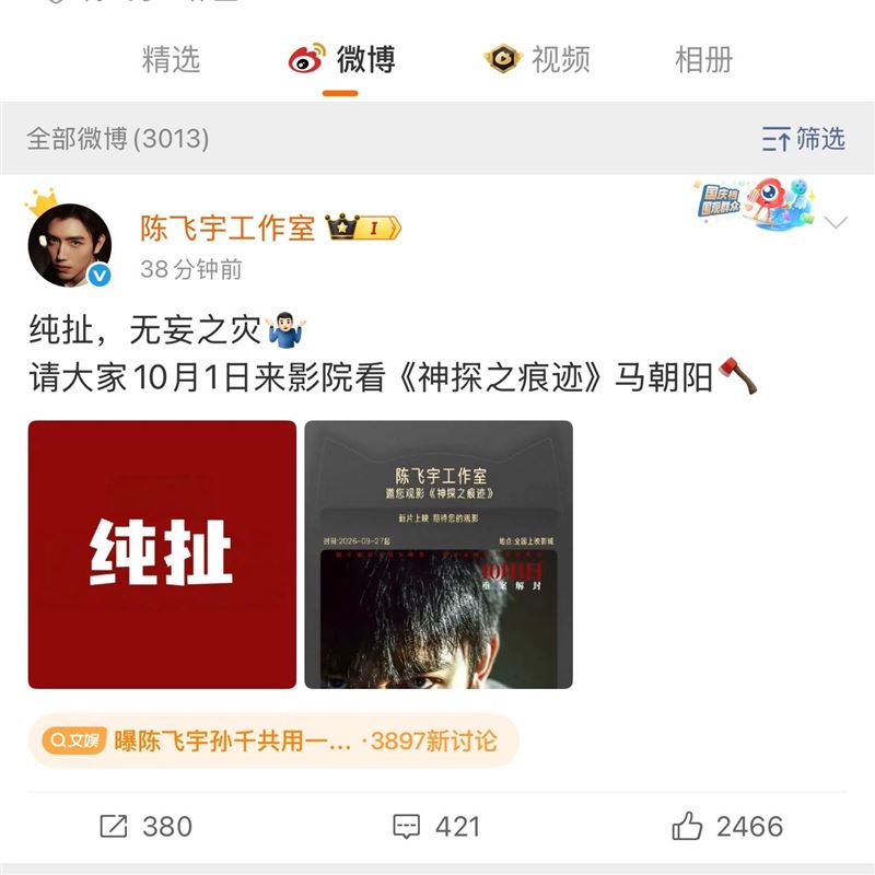 陳飛宇同樣否認和孫千的戀情傳聞。(圖/翻攝自微博)