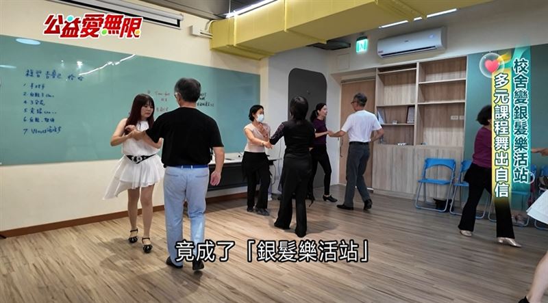 國小母校成了「銀髮樂活站」,其中就有社交舞的課程