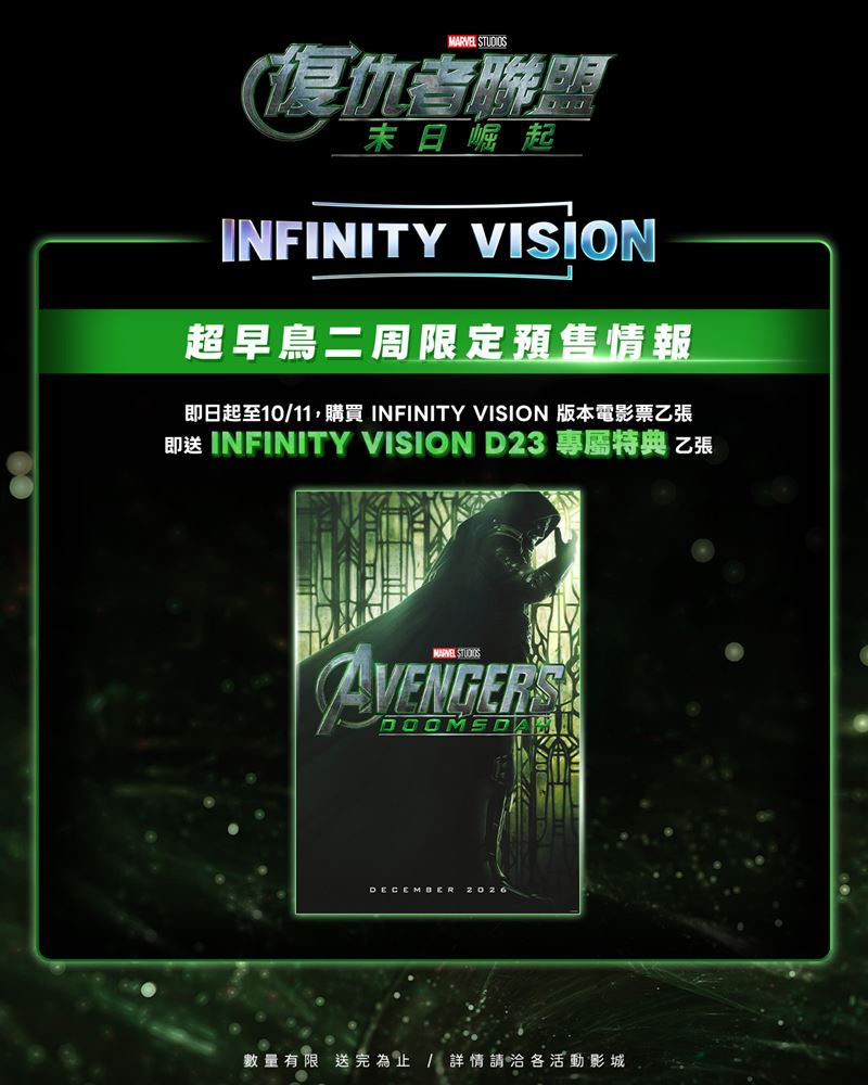 年度歲末壓軸鉅作《復仇者聯盟:末日崛起》正式開跑超早鳥預售。(圖/漫威影業提供)